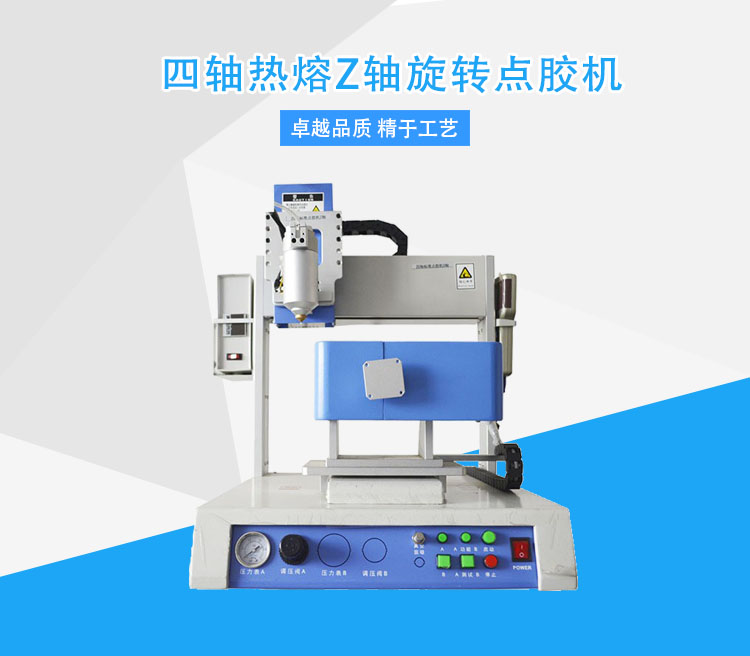 揚聲器點膠機